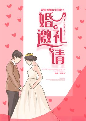 婚礼邀请函