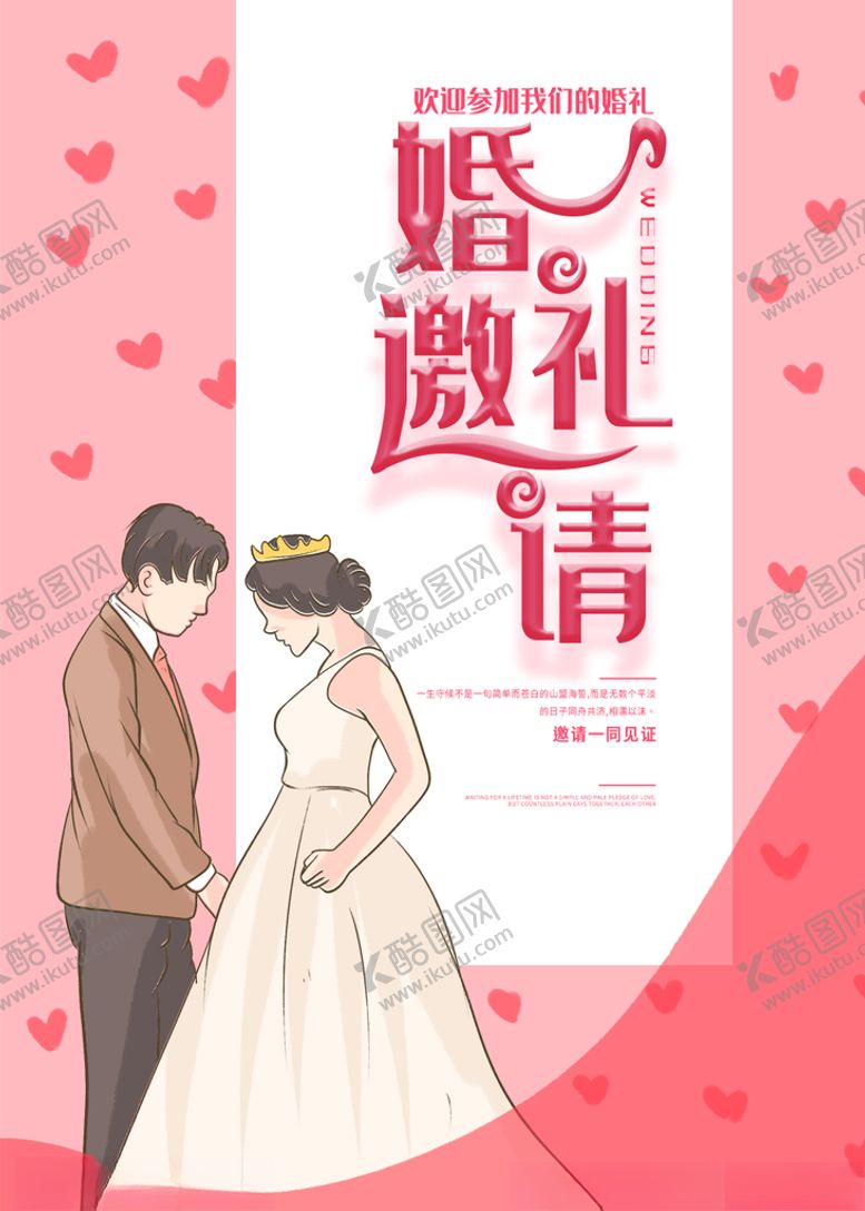 编号：90090205082217084568【酷图网】源文件下载-婚礼邀请函