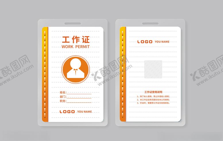 编号：77076709271351568845【酷图网】源文件下载-工作证