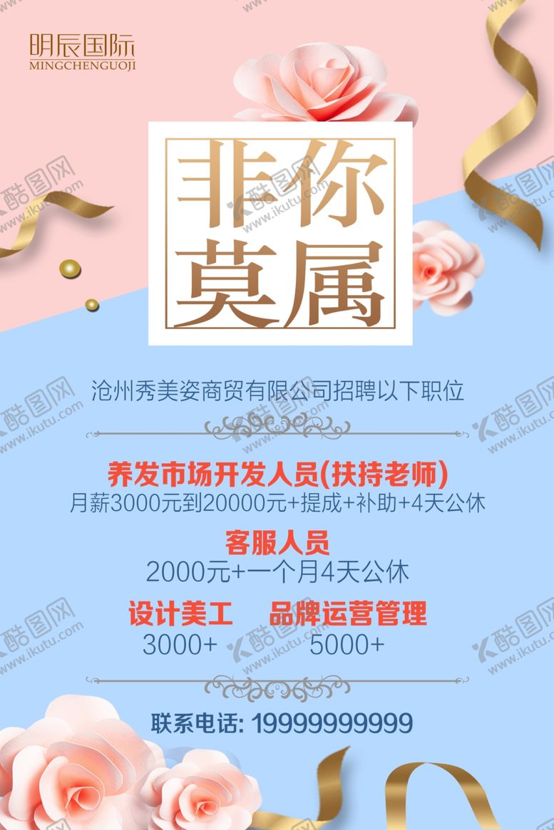 编号：11931004172037556157【酷图网】源文件下载-招聘海报