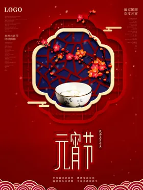 元宵节晚会卡通牛春海报