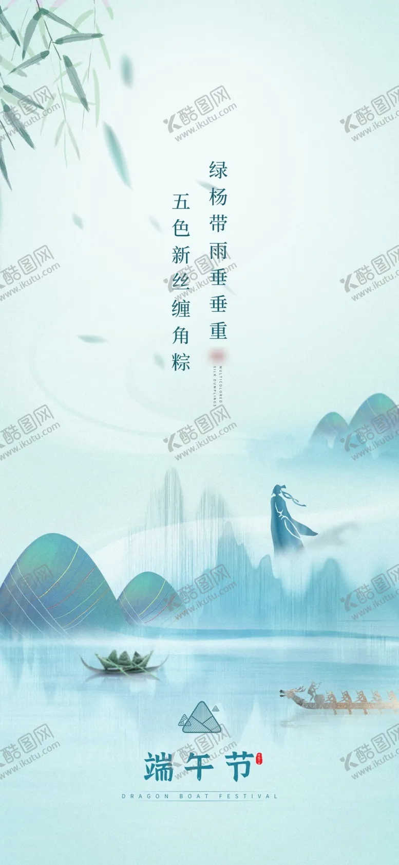 编号：39736102061709068750【酷图网】源文件下载-端午节海报