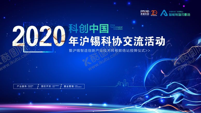 编号：30360002230214081341【酷图网】源文件下载-互联网科技会议背景