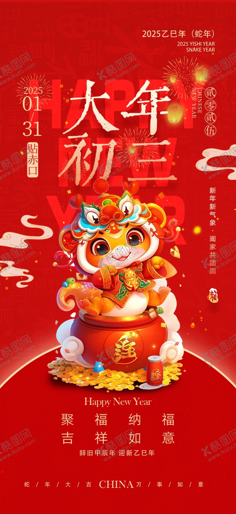 编号：58513102020016307936【酷图网】源文件下载-蛇年海报