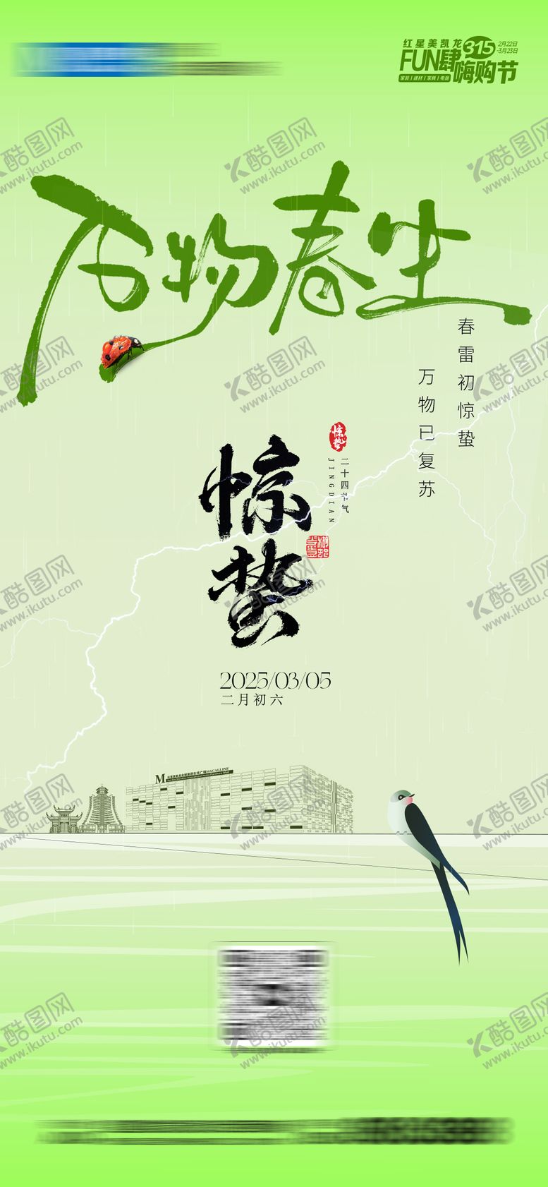 编号：88465803030438356823【酷图网】源文件下载-二十四节气海报