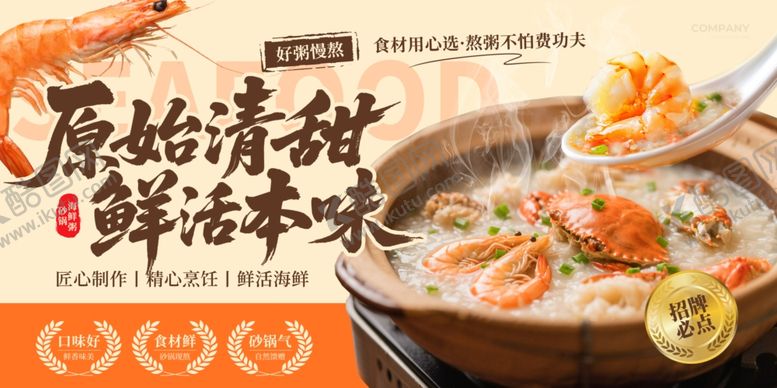 编号：45445011020855262173【酷图网】源文件下载-海鲜粥