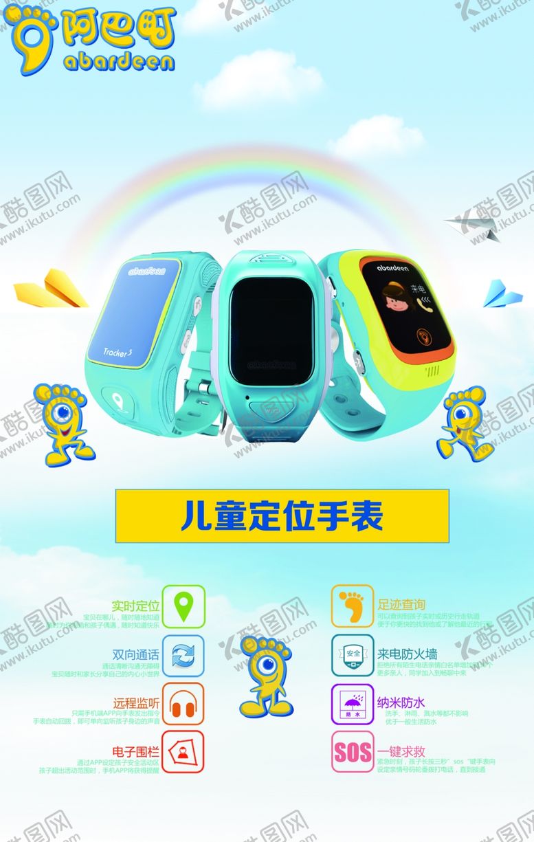 编号：93027610021743325317【酷图网】源文件下载-手表海报