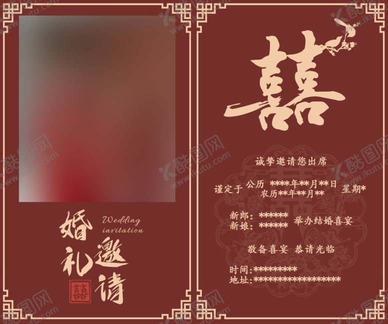编号：50271812301827324792【酷图网】源文件下载-婚礼邀请函
