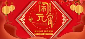 元宵节