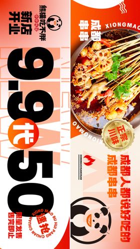 串串火锅餐饮banner