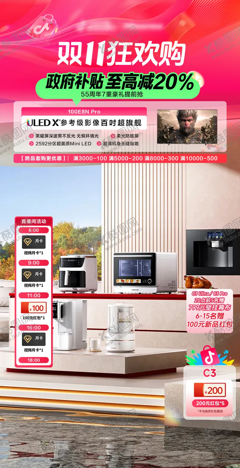 编号：48270906152240494016【酷图网】源文件下载-618双十一提前购开门红直播间贴片