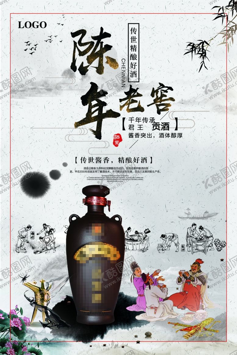 编号：88798506260613569894【酷图网】源文件下载-陈年老窖白酒海报