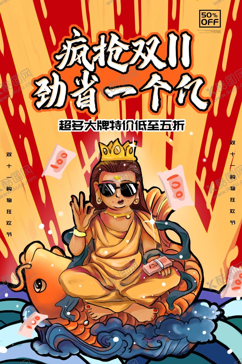 编号：47955105011037071891【酷图网】源文件下载-双11节日狂欢活动促销宣传海报