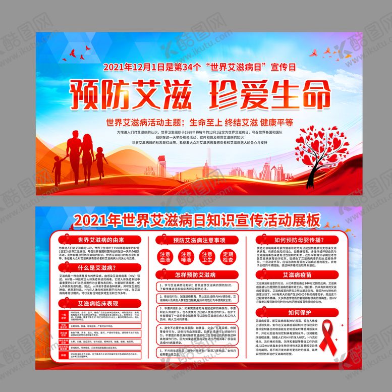 编号：72598110081750214381【酷图网】源文件下载-世界艾滋病日