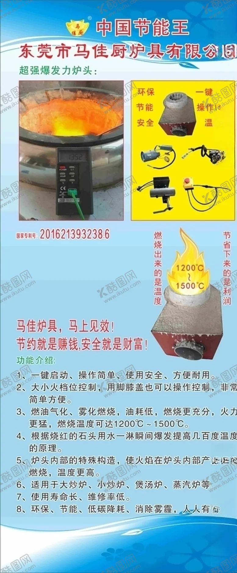 编号：20206906242055588556【酷图网】源文件下载-马佳厨具锅炉厨房电器节能