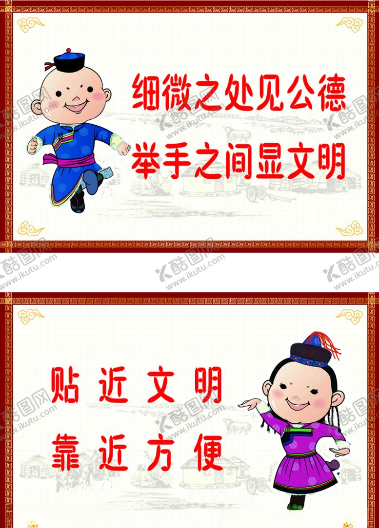 编号：71640904180346076208【酷图网】源文件下载-文明用语蒙古男孩女孩