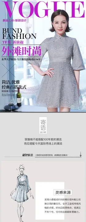 淘宝女装详情页