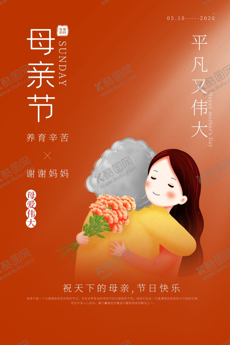 编号：35159410201629243166【酷图网】源文件下载-母亲节