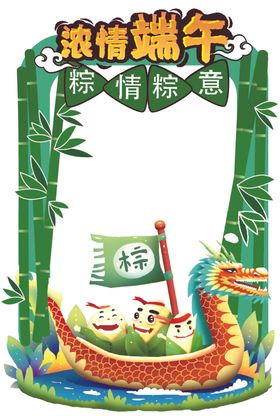 端午拍照框