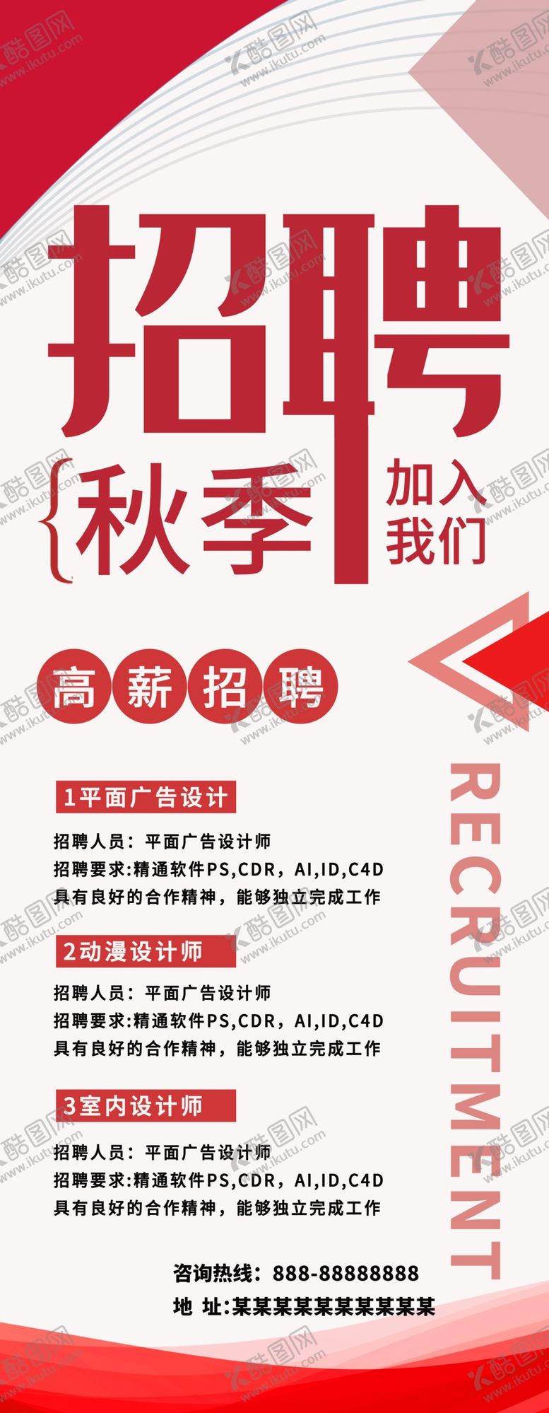 编号：82229807041643005128【酷图网】源文件下载-招聘海报