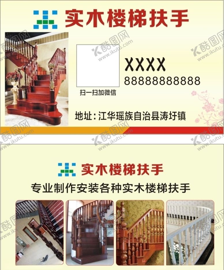 编号：75754607031818258239【酷图网】源文件下载-实木楼梯扶手名片