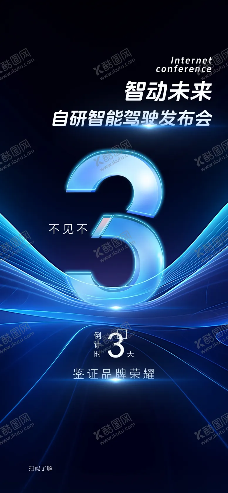 编号：63521402271255388028【酷图网】源文件下载-倒计时海报