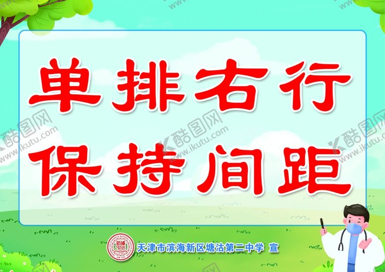 编号：55049707050515558188【酷图网】源文件下载-绿色