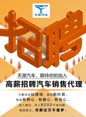 招聘海报