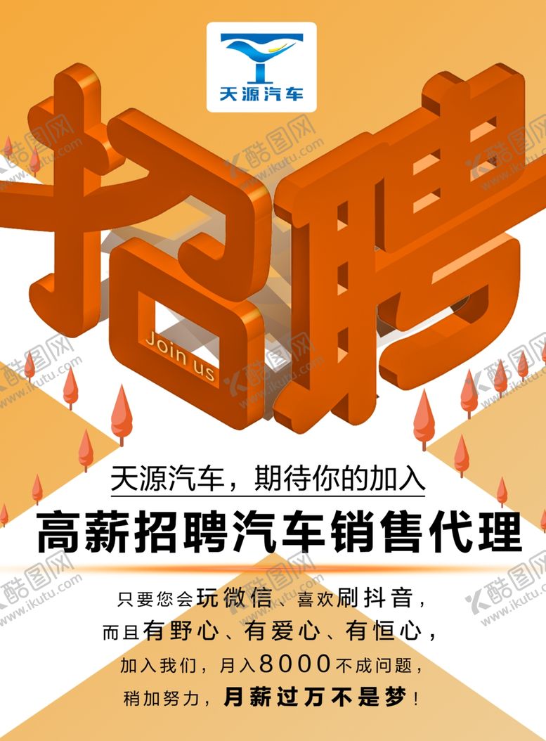 编号：90180905091852256779【酷图网】源文件下载-招聘海报