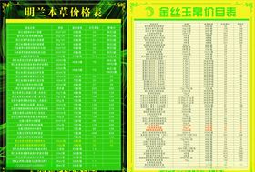 明兰价目表