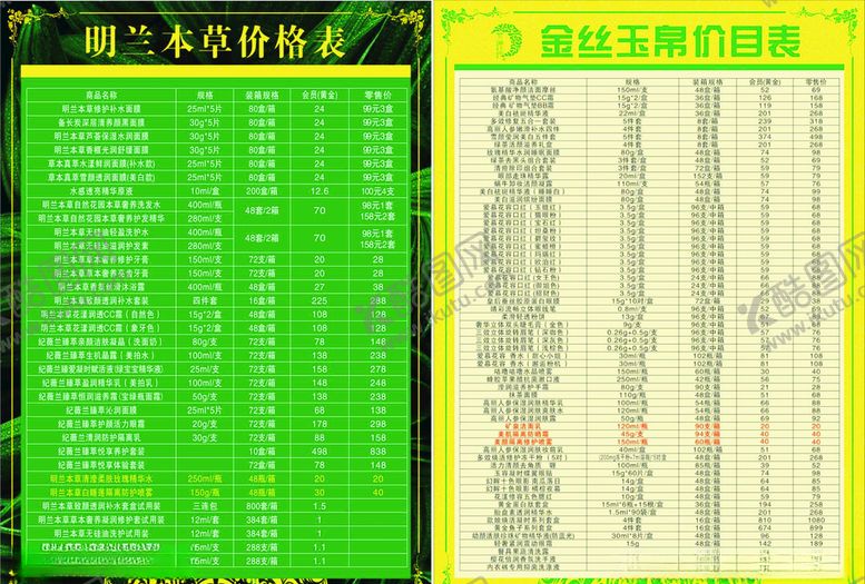 编号：22736709191548505214【酷图网】源文件下载-明兰价目表