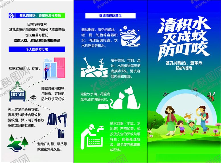 编号：52051504171538085579【酷图网】源文件下载-基孔肯雅热