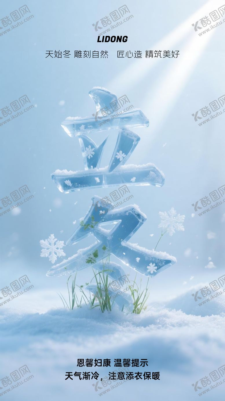 编号：66577711070103516914【酷图网】源文件下载-立冬节气海报