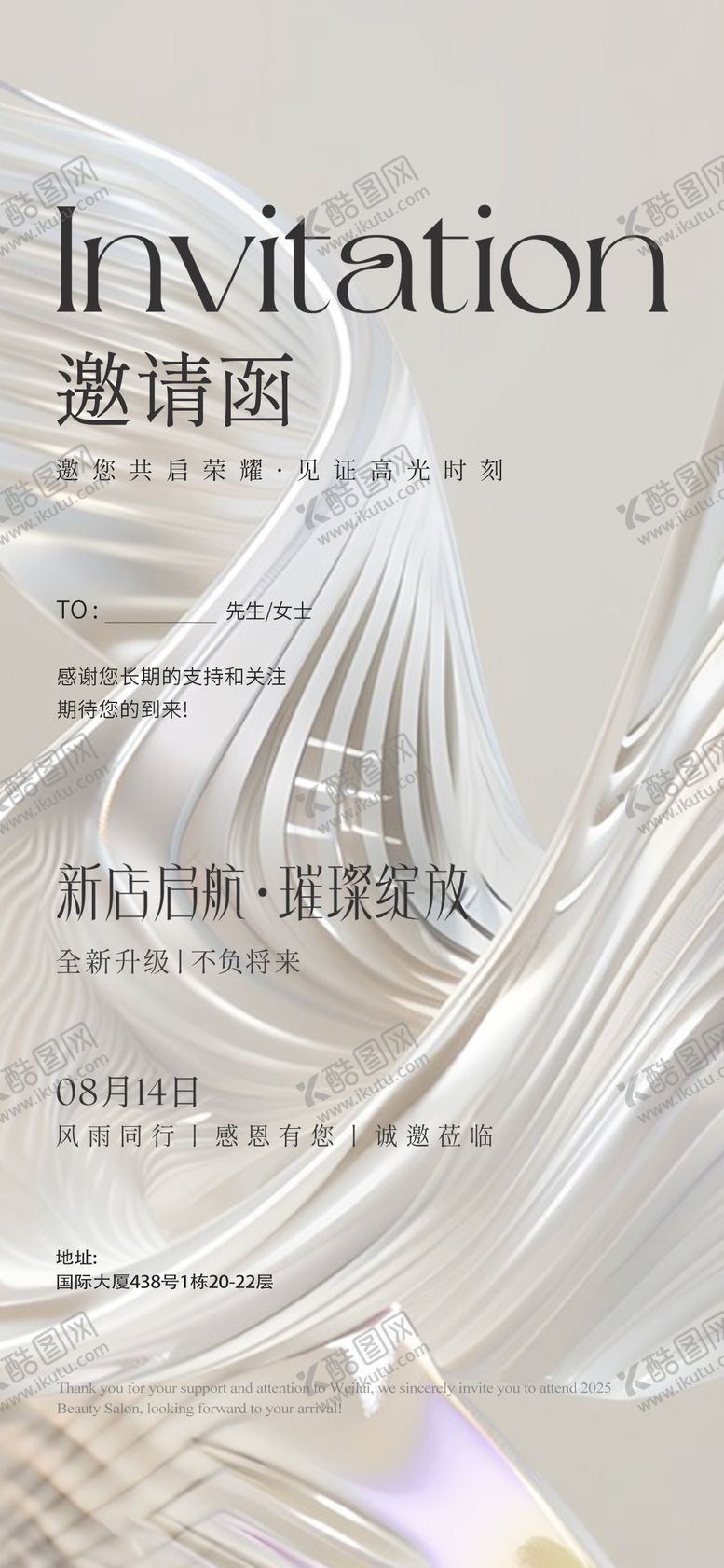 编号：13057010020523452105【酷图网】源文件下载-高级感简约开业邀请函海报