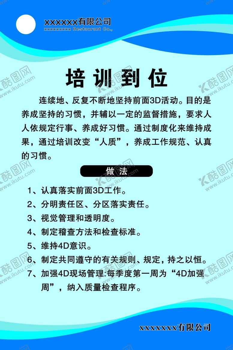 编号：56089410081940262206【酷图网】源文件下载-4D展板培训到位