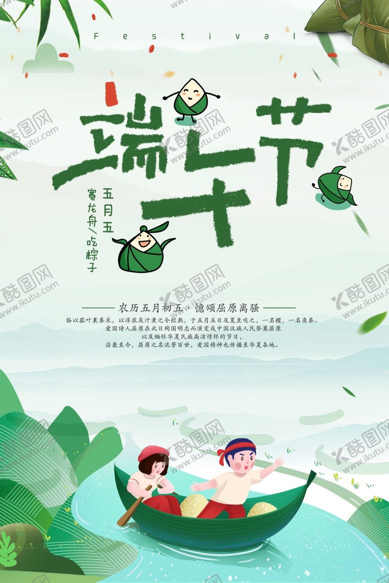 编号：28357009231418485012【酷图网】源文件下载-端午节海报