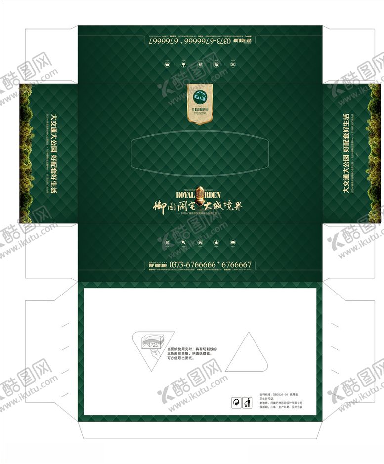 编号：97679210290410437170【酷图网】源文件下载-棕榈泉纸抽