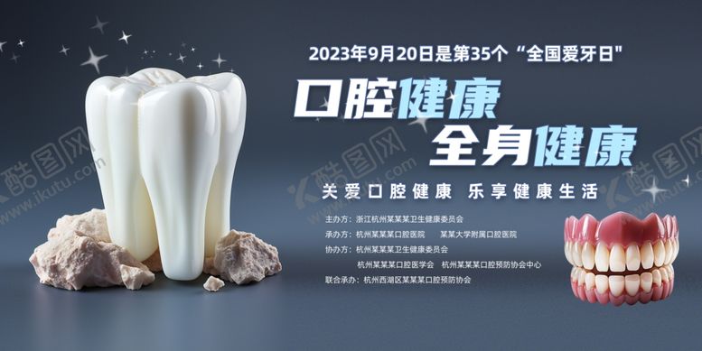 编号：30296510161726575940【酷图网】源文件下载-爱牙日