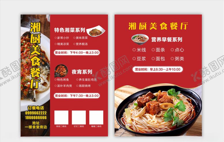 编号：49816306260604444315【酷图网】源文件下载-美食宣传单