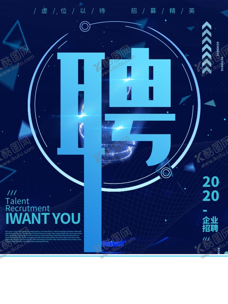 编号：49494809201246076350【酷图网】源文件下载-招聘