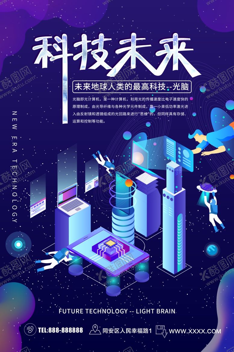 编号：11292709191652428713【酷图网】源文件下载-科技未来