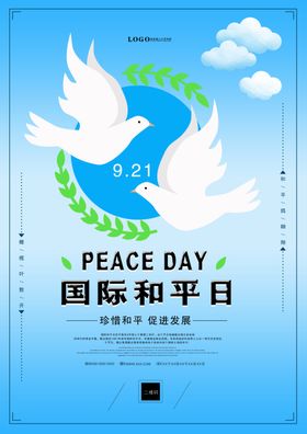 国际和平日简约海报