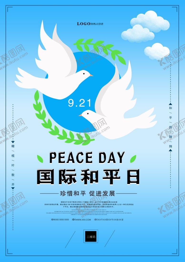 编号：77077505150103411459【酷图网】源文件下载-国际和平日简约海报