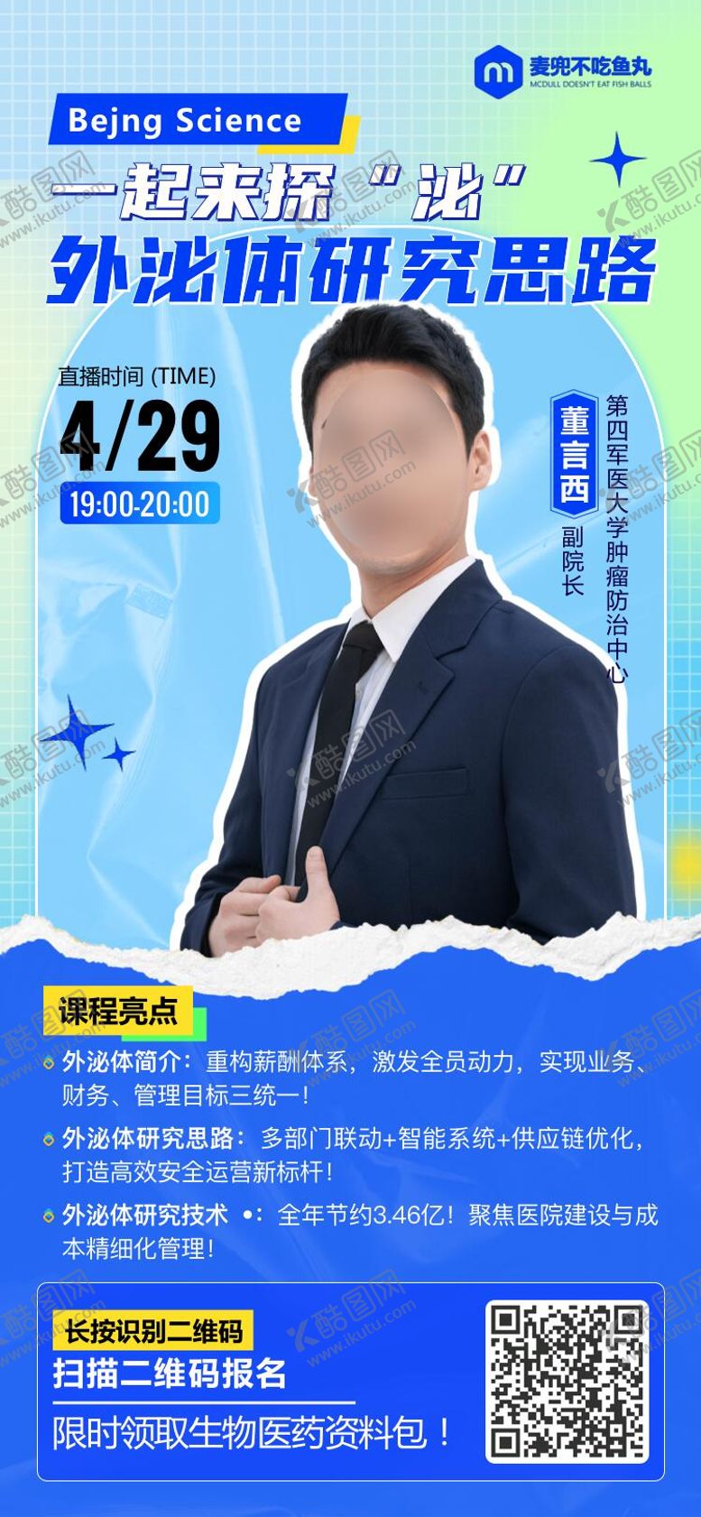 编号：91151809080123177791【酷图网】源文件下载-医疗类课程海报