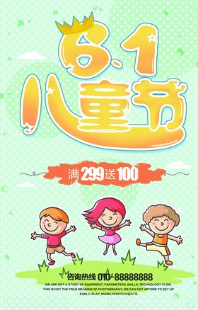 儿童节海报宣传快乐庆六一祝六一