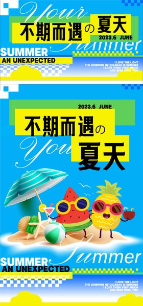 夏日商场活动海报