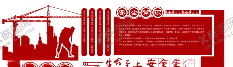 编号：81167007011726022803【酷图网】源文件下载-安全生产文化墙