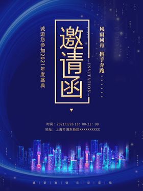 蓝色科技风2021年会邀请函海