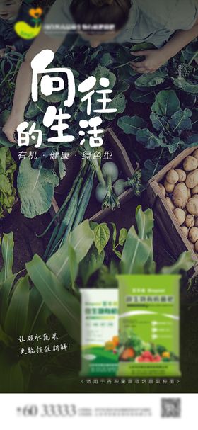 绿色有机化肥肥料施肥海报