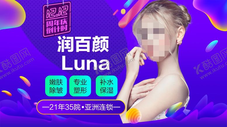 编号：51557409140115193743【酷图网】源文件下载-整形美容电商活动双12